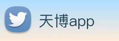 天博app Logo